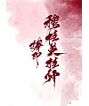 3P Chinese traditional calligraphy brush calligraphy font style appreciation #.515