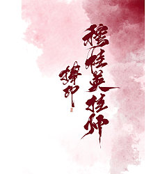 Permalink to 3P Chinese traditional calligraphy brush calligraphy font style appreciation #.515