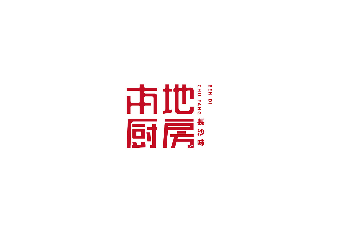 13P Creative Chinese font logo design scheme #.515
