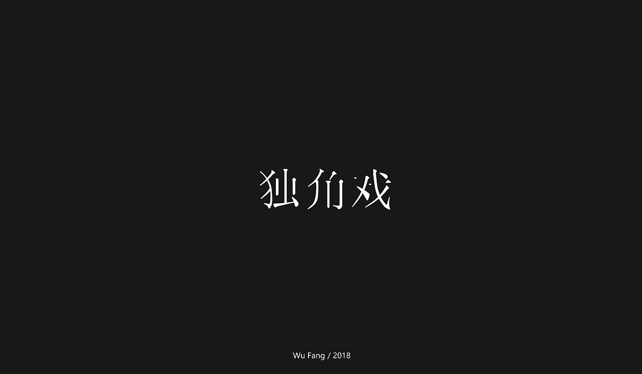 27P Creative Chinese font logo design scheme #.518