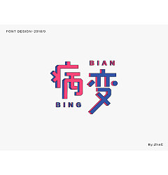 Permalink to 33P Creative Chinese font logo design scheme #.517