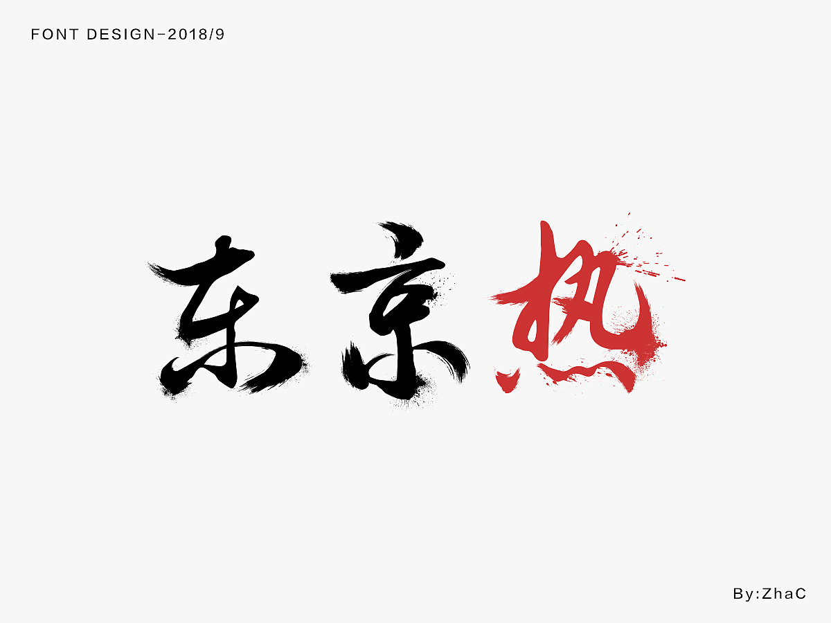 33P Creative Chinese font logo design scheme #.517