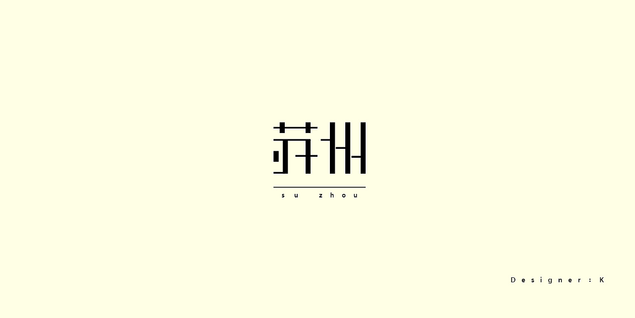12P Creative Chinese font logo design scheme #.514