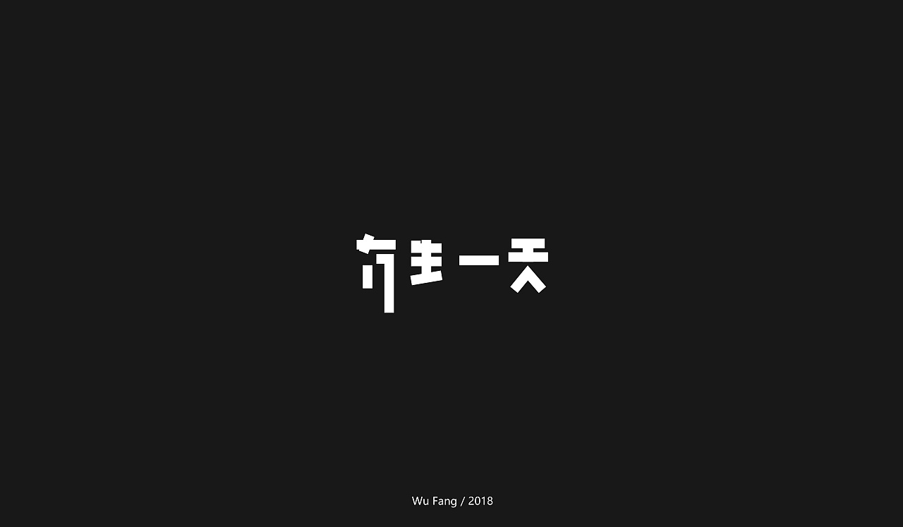 27P Creative Chinese font logo design scheme #.518