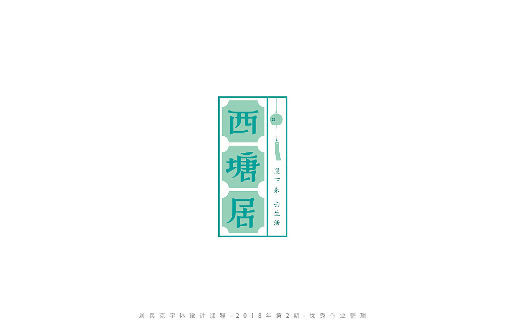102P Creative Chinese font logo design scheme #.520