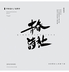 Permalink to 8P Creative Chinese font logo design scheme #.615