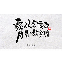 Permalink to 8P Chinese traditional calligraphy brush calligraphy font style appreciation #.586