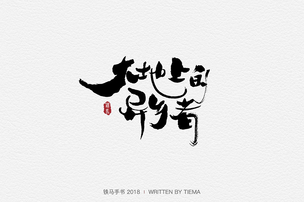 44P Chinese traditional calligraphy brush calligraphy font style appreciation #.587
