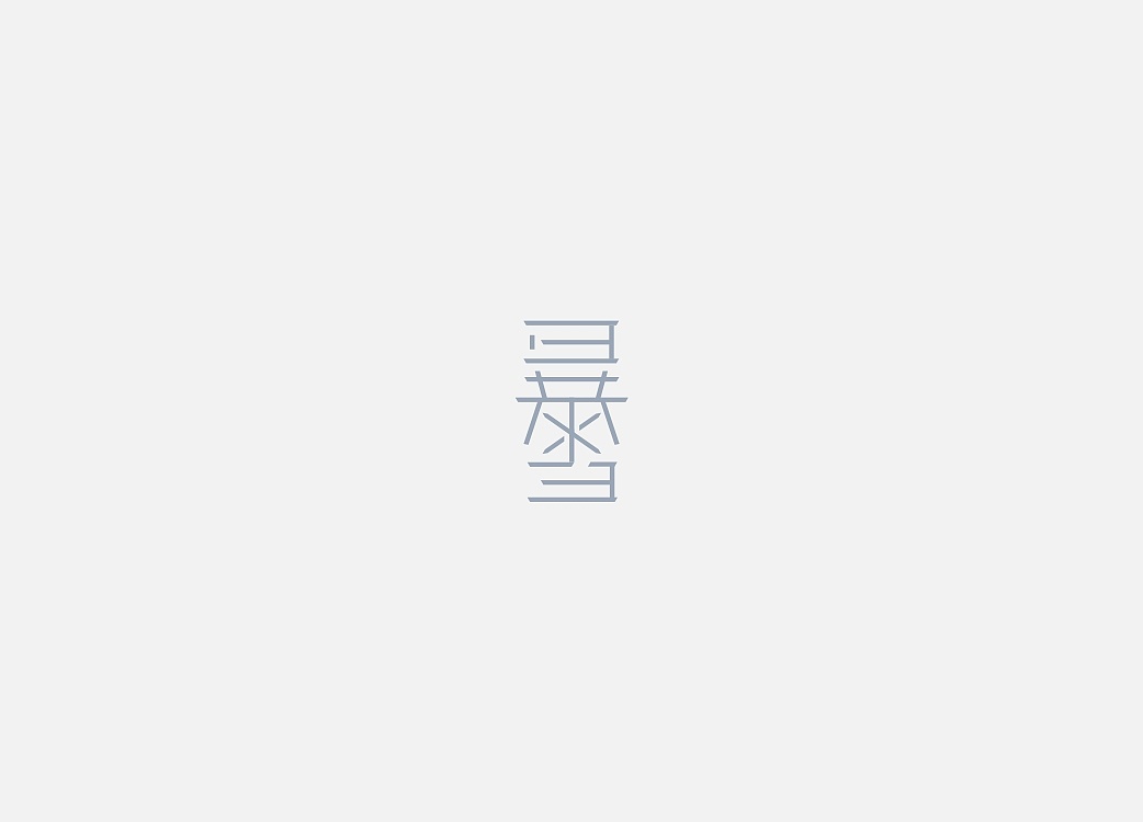 7P Creative Chinese font logo design scheme #.617