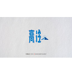 Permalink to 9P Creative Chinese font logo design scheme #.619