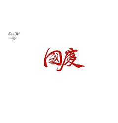 Permalink to 16P Chinese traditional calligraphy brush calligraphy font style appreciation #.592