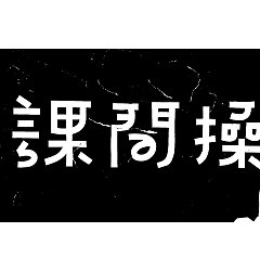 Permalink to 15P Creative Chinese font logo design scheme #.623