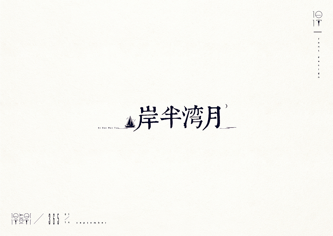 15P Creative Chinese font logo design scheme #.628