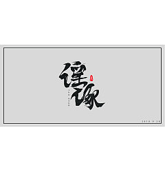 Permalink to 3P Chinese traditional calligraphy brush calligraphy font style appreciation #.598