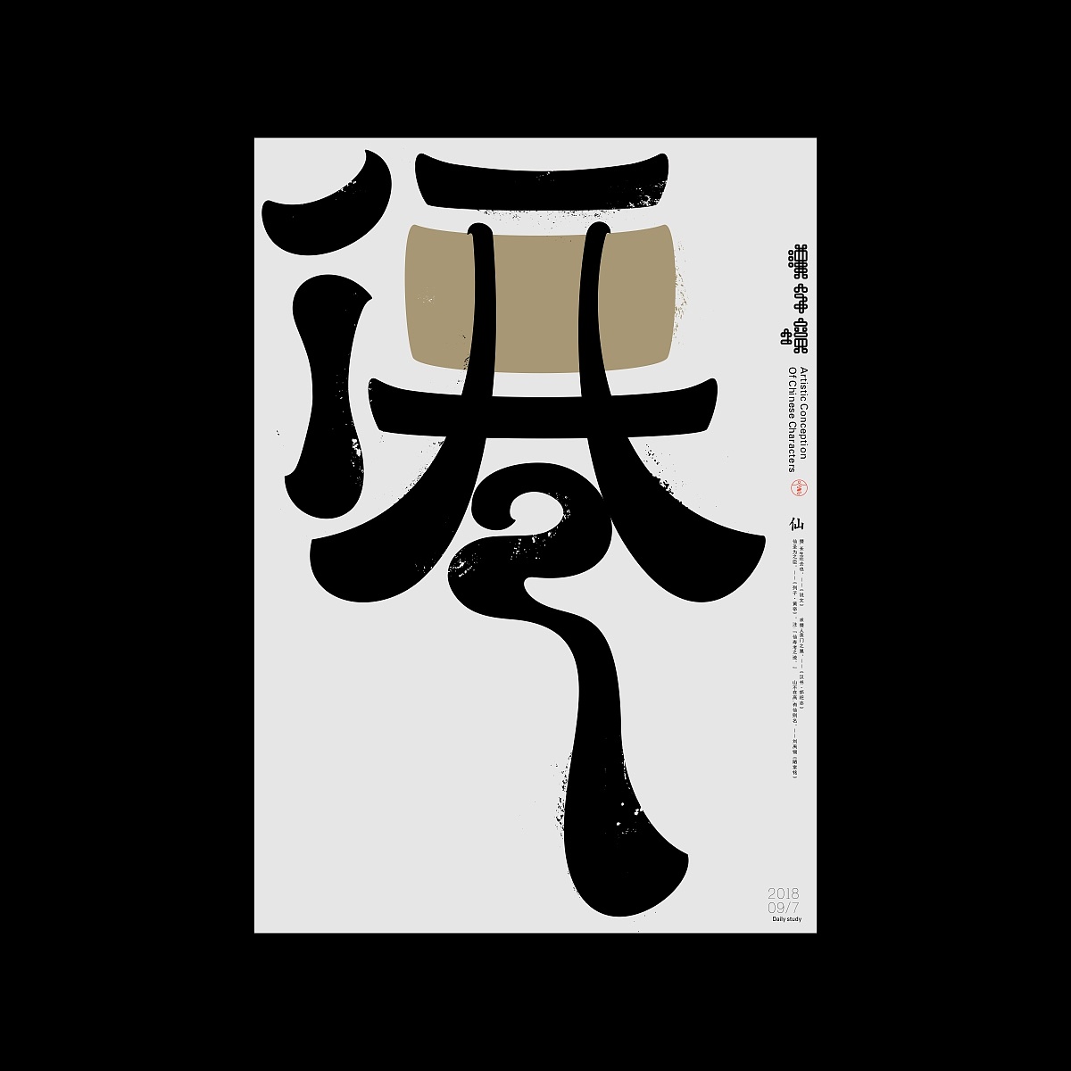 30P Creative abstract concept Chinese font design #.9