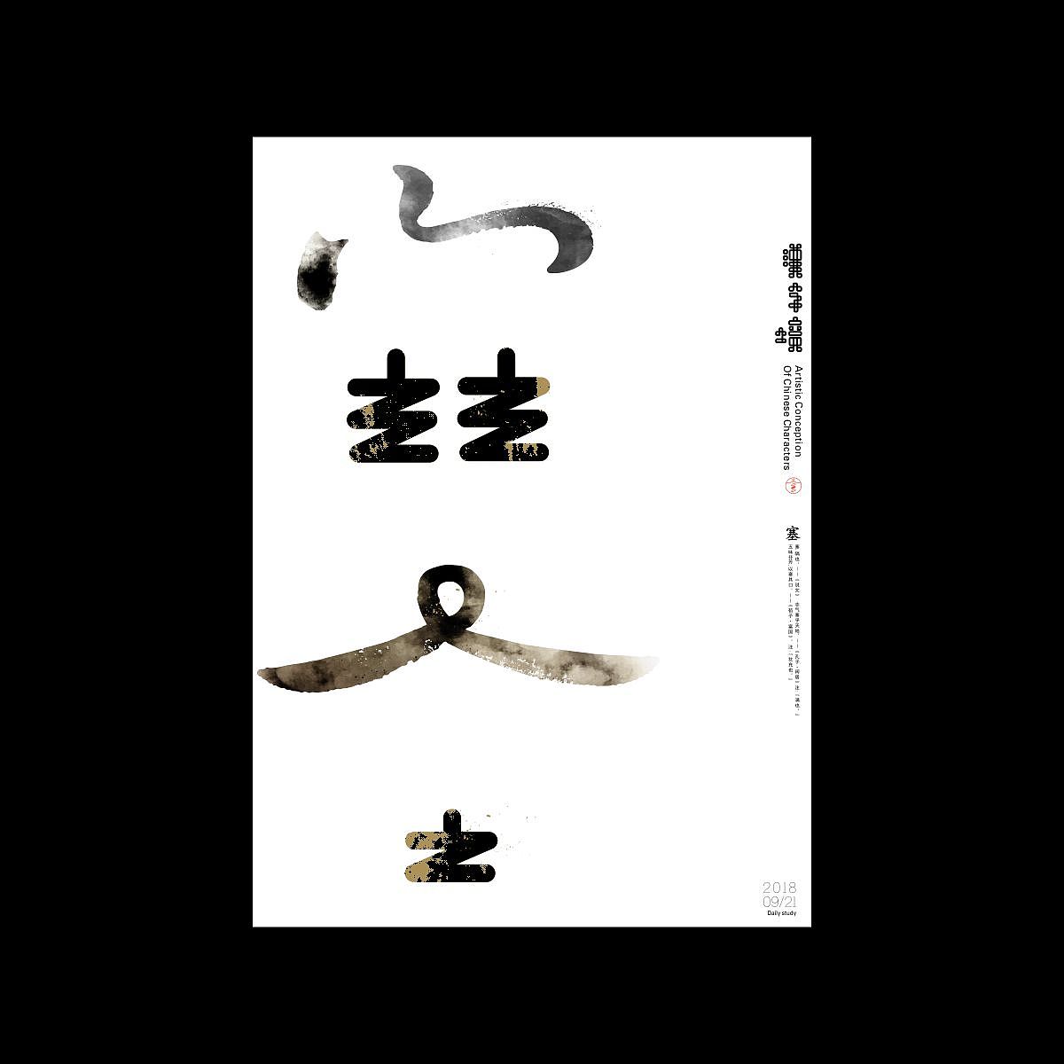 30P Creative abstract concept Chinese font design #.9