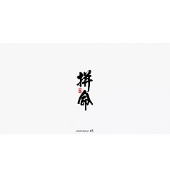 Permalink to 10P Chinese traditional calligraphy brush calligraphy font style appreciation #.599