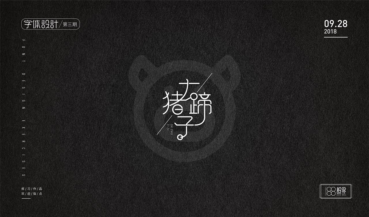 6P Creative Chinese font logo design scheme #.629