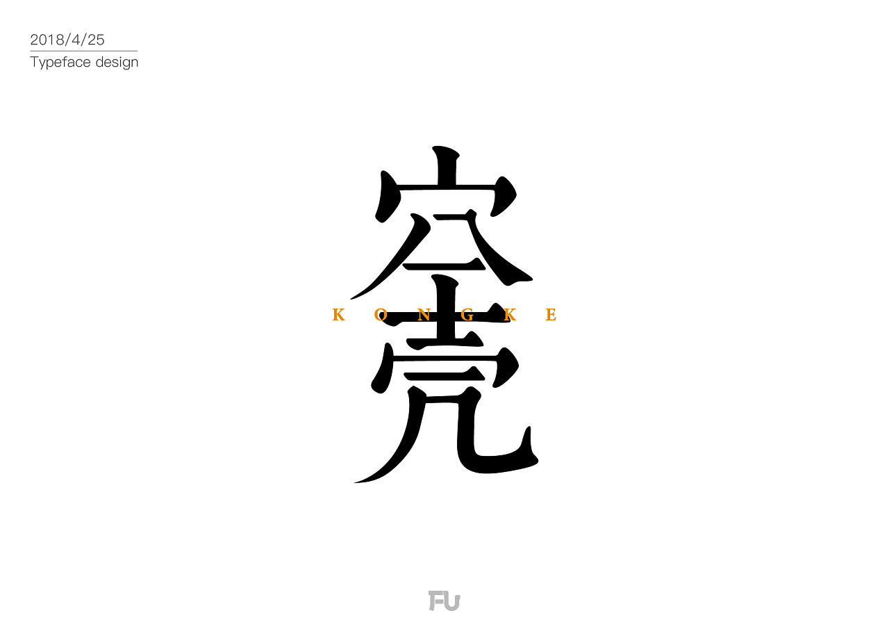 12P Creative Chinese font logo design scheme #.630