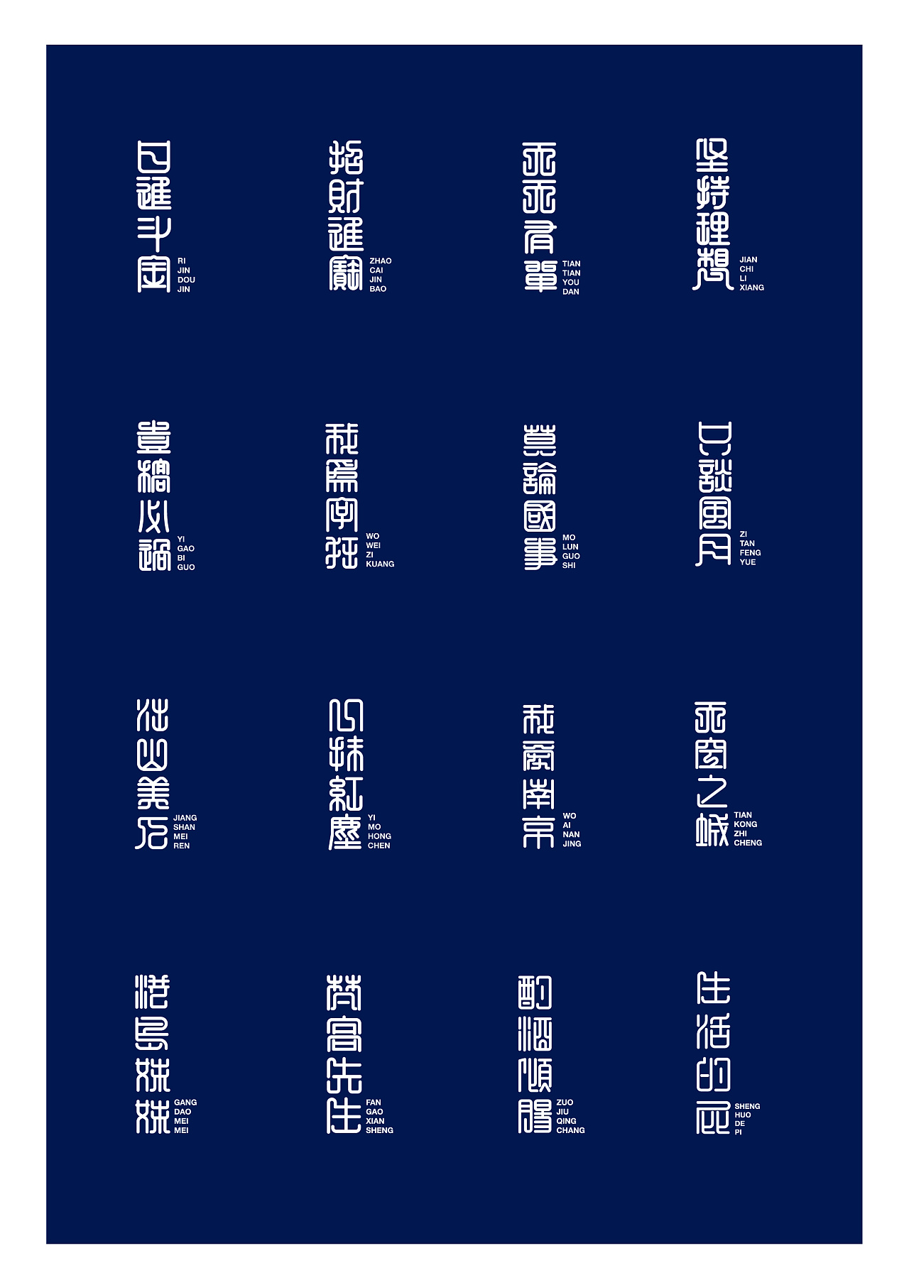 7P Creative Chinese font logo design scheme #.631
