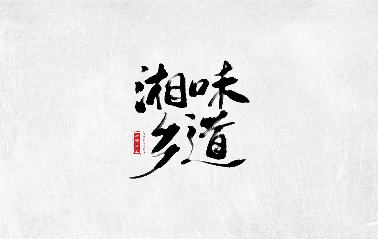 20P Creative Chinese font logo design scheme #.632