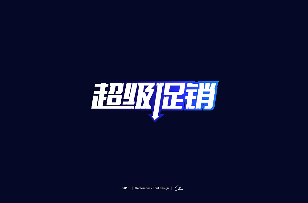11P Creative Chinese font logo design scheme #.633