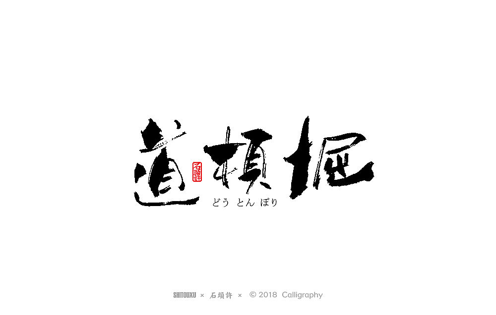26P Chinese commercial font design collection #.31
