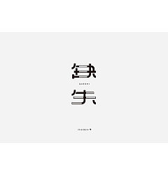 Permalink to 10P Creative Chinese font logo design scheme #.634
