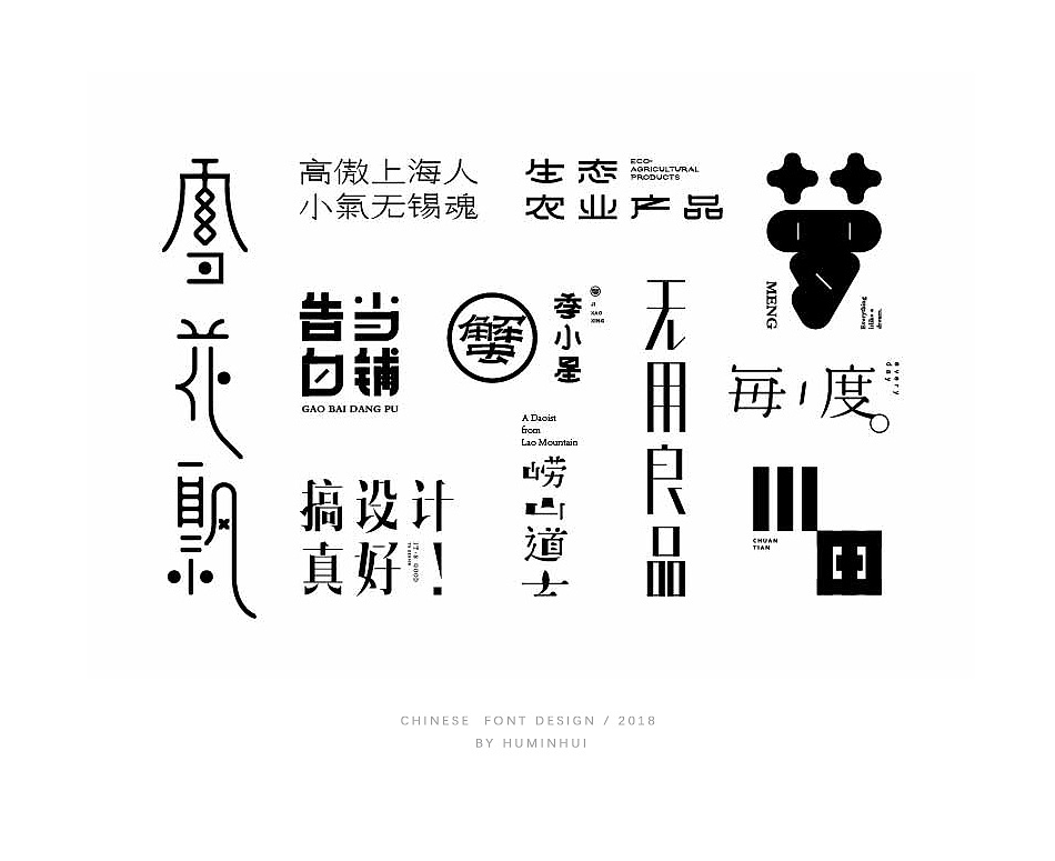 12P Creative Chinese font logo design scheme #.635