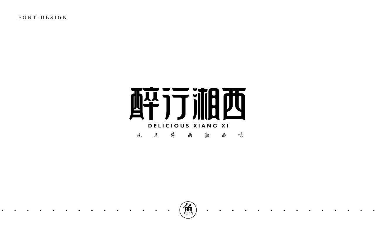 32P Creative Chinese font logo design scheme #.639