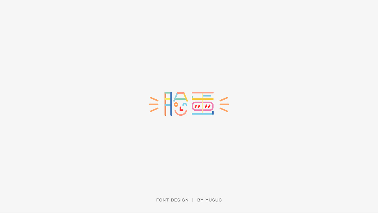 10P Creative Chinese font logo design scheme #.641