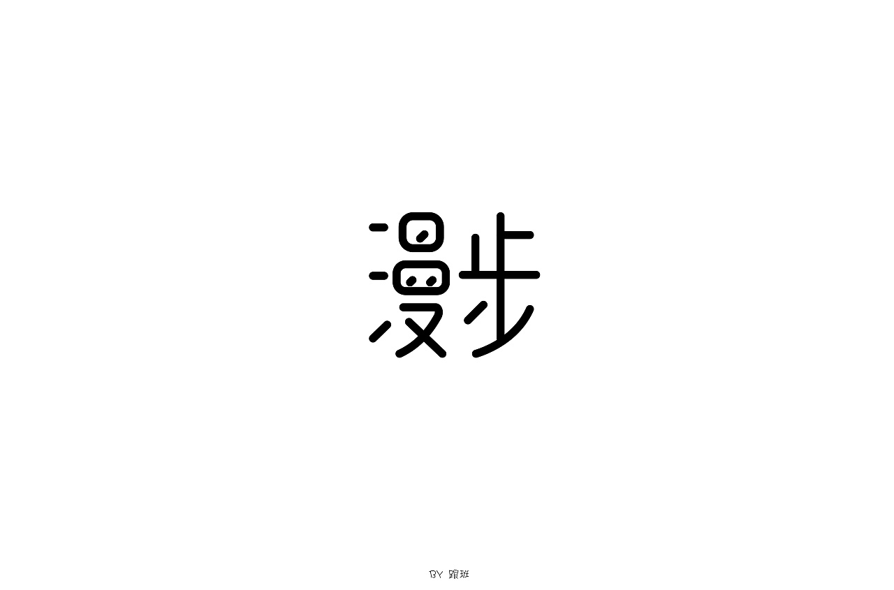 24P Creative Chinese font logo design scheme #.642