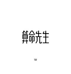 Permalink to 24P Creative Chinese font logo design scheme #.642
