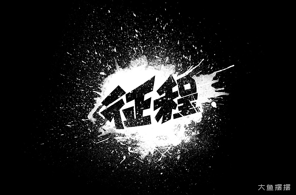 8P Creative Chinese font logo design scheme #.643