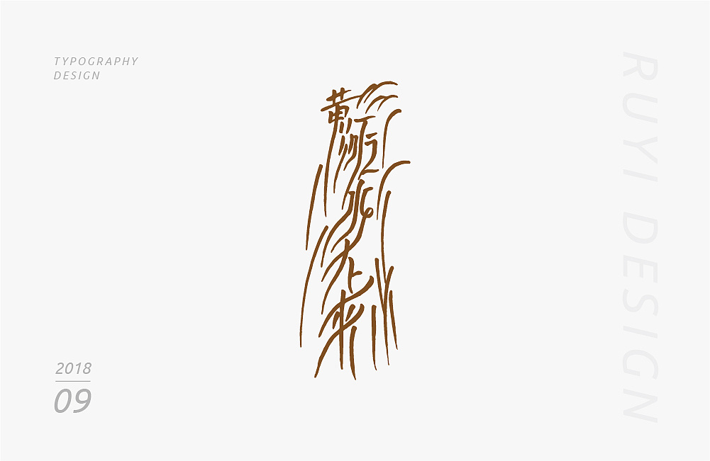 15P Creative Chinese font logo design scheme #.644