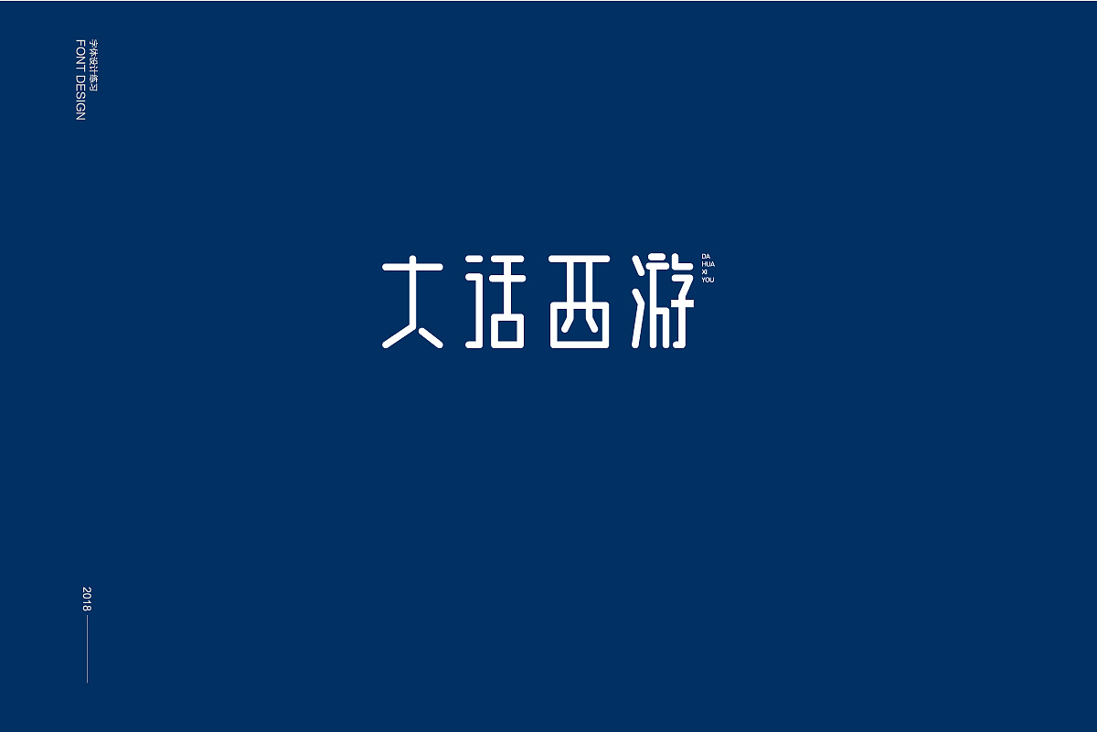 26P Creative Chinese font logo design scheme #.645