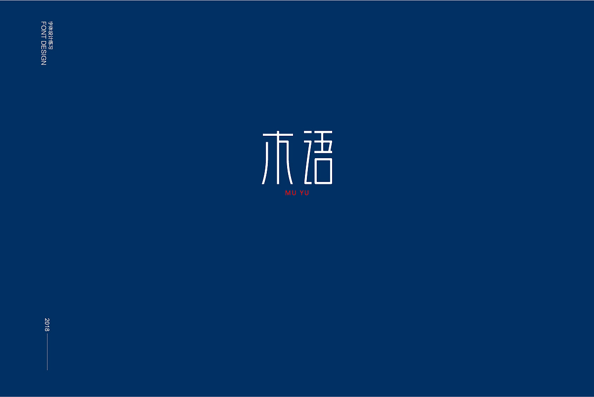 26P Creative Chinese font logo design scheme #.645