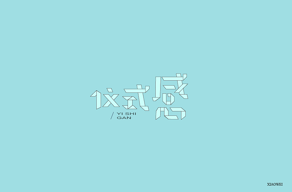 27P Creative Chinese font logo design scheme #.646