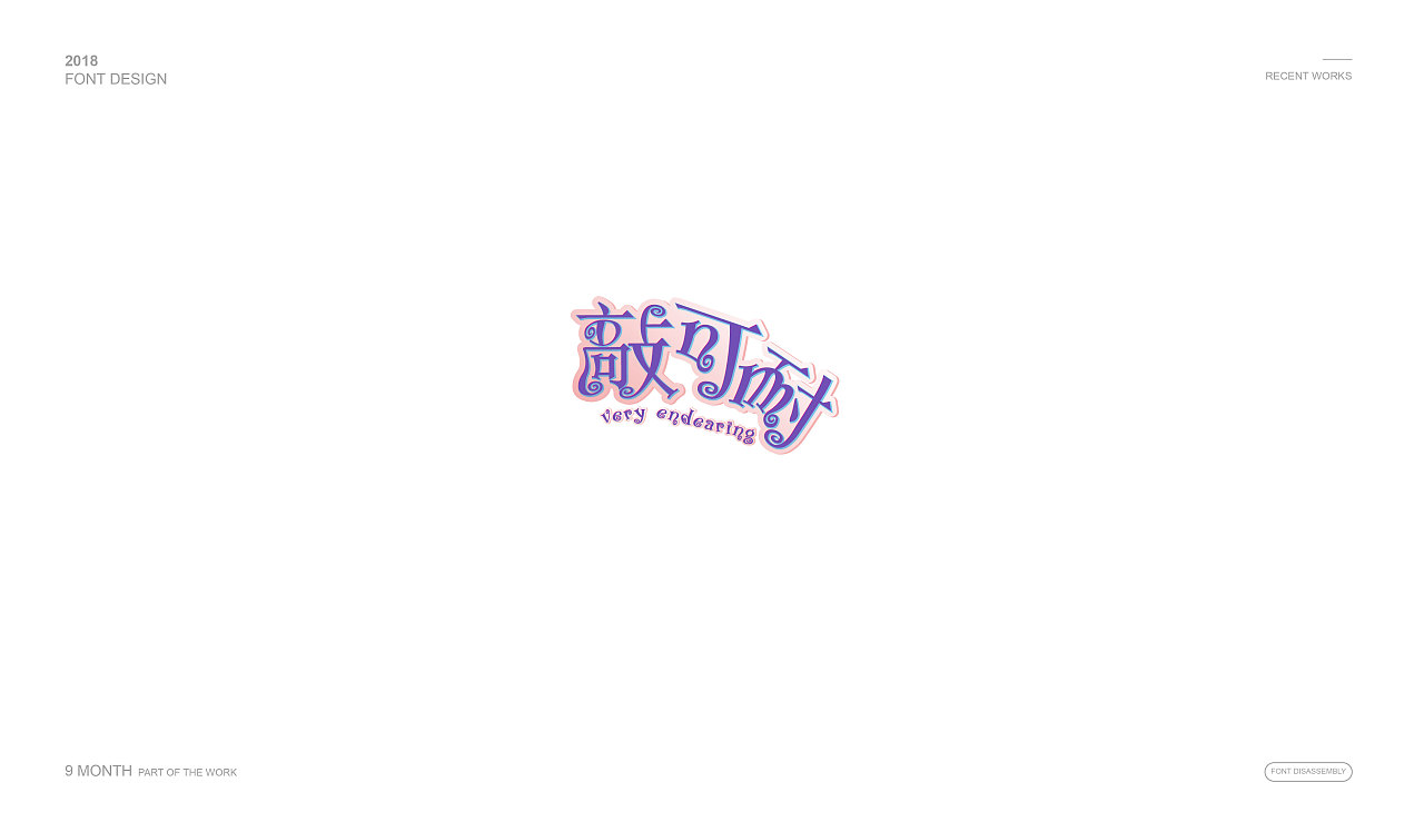 31P Creative Chinese font logo design scheme #.648