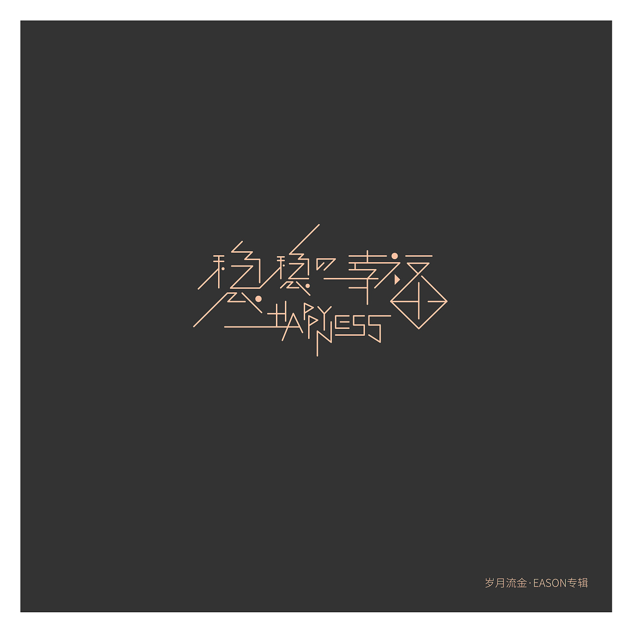 16P Creative Chinese font logo design scheme #.650
