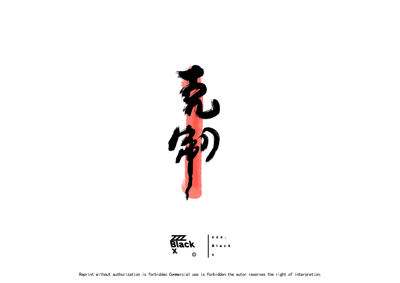 16P Chinese traditional calligraphy brush calligraphy font style appreciation #.605