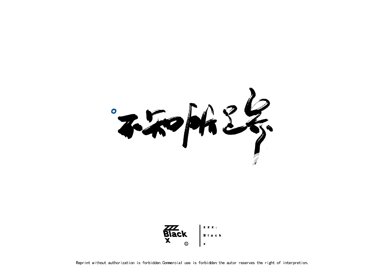 16P Chinese traditional calligraphy brush calligraphy font style appreciation #.605