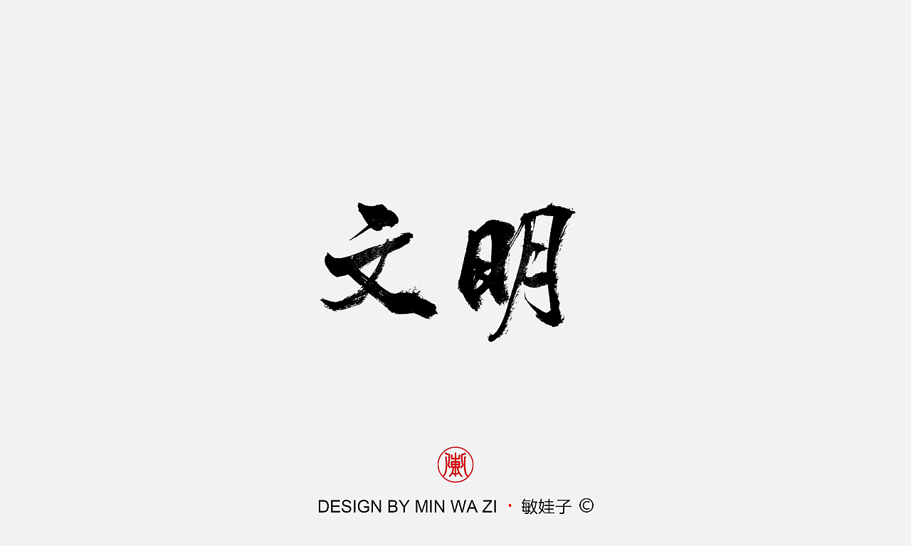 13P Chinese traditional calligraphy brush calligraphy font style appreciation #.606