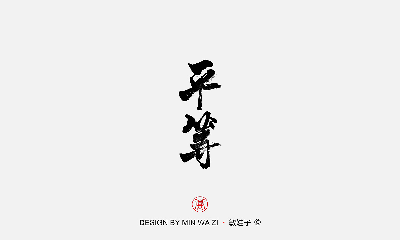 13P Chinese traditional calligraphy brush calligraphy font style appreciation #.606