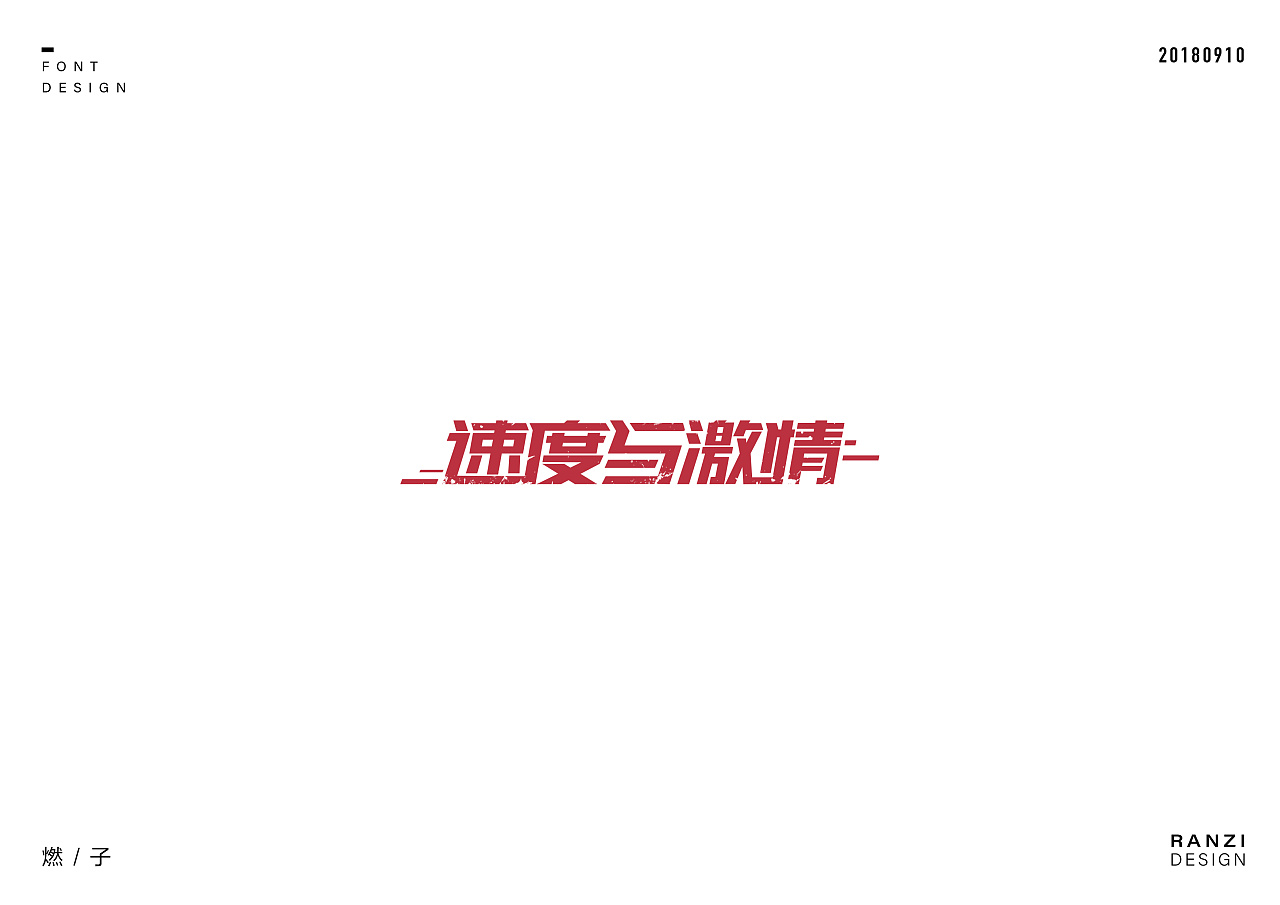 40P Creative Chinese font logo design scheme #.654
