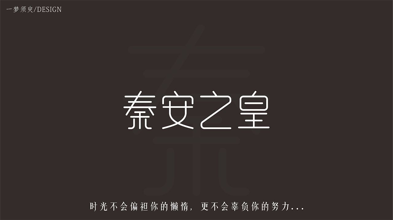 10P Creative Chinese font logo design scheme #.656