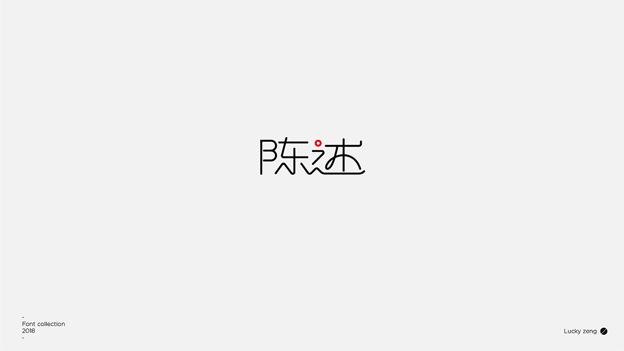 9P Creative Chinese font logo design scheme #.657