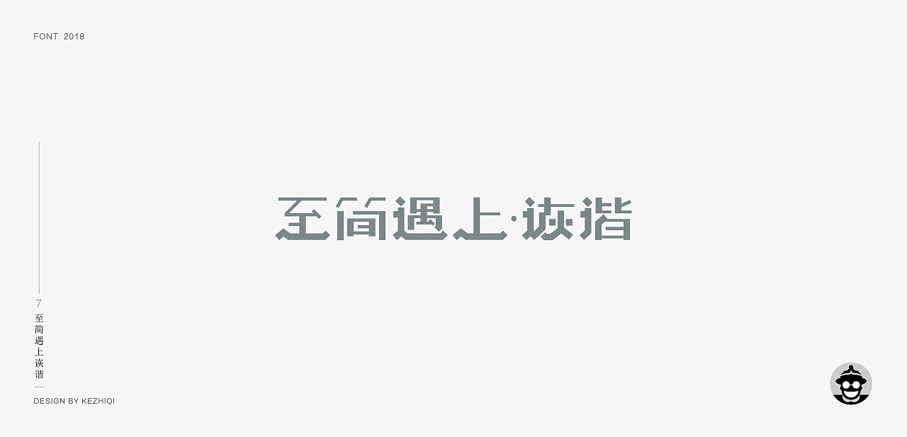 18P Creative Chinese font logo design scheme #.661