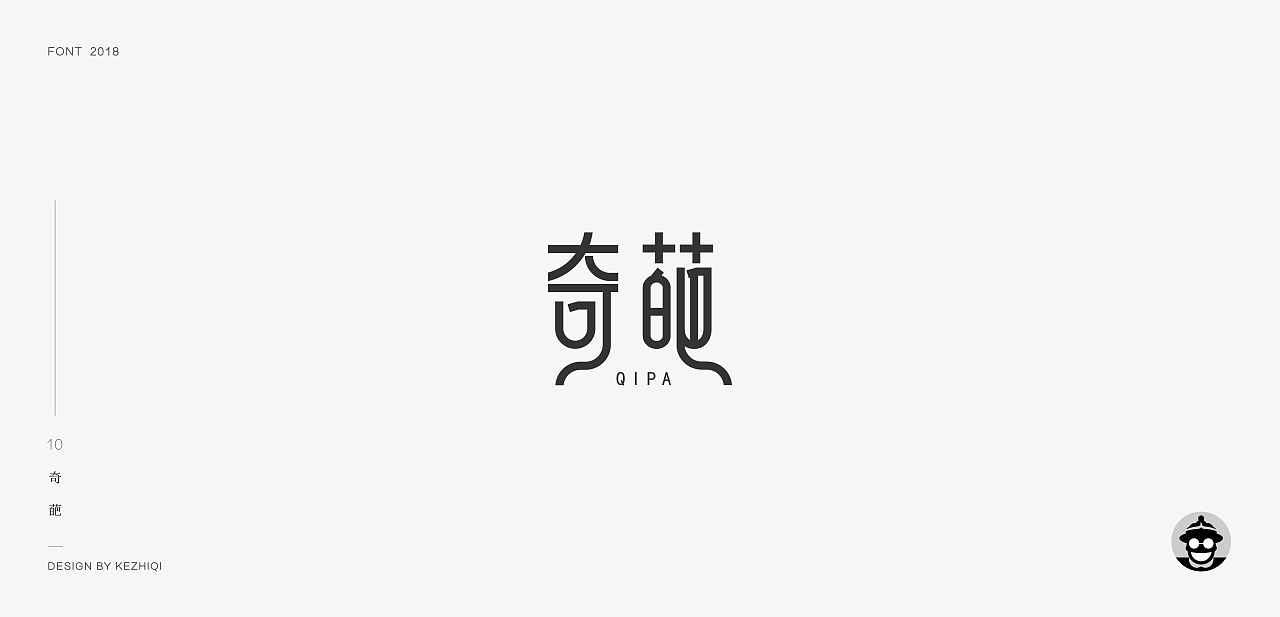 18P Creative Chinese font logo design scheme #.661