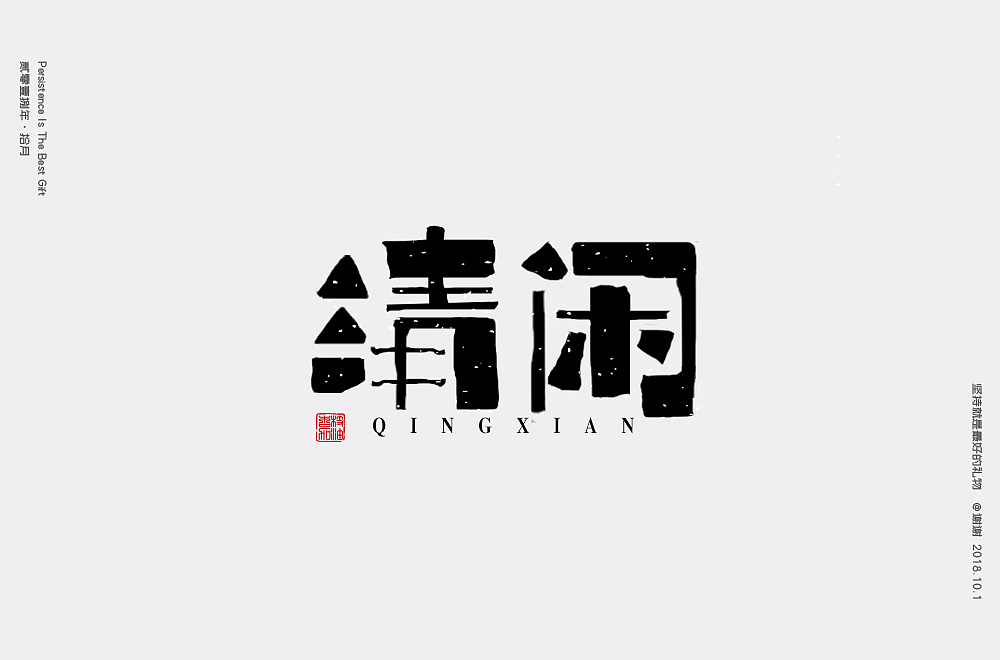 26P Creative Chinese font logo design scheme #.662